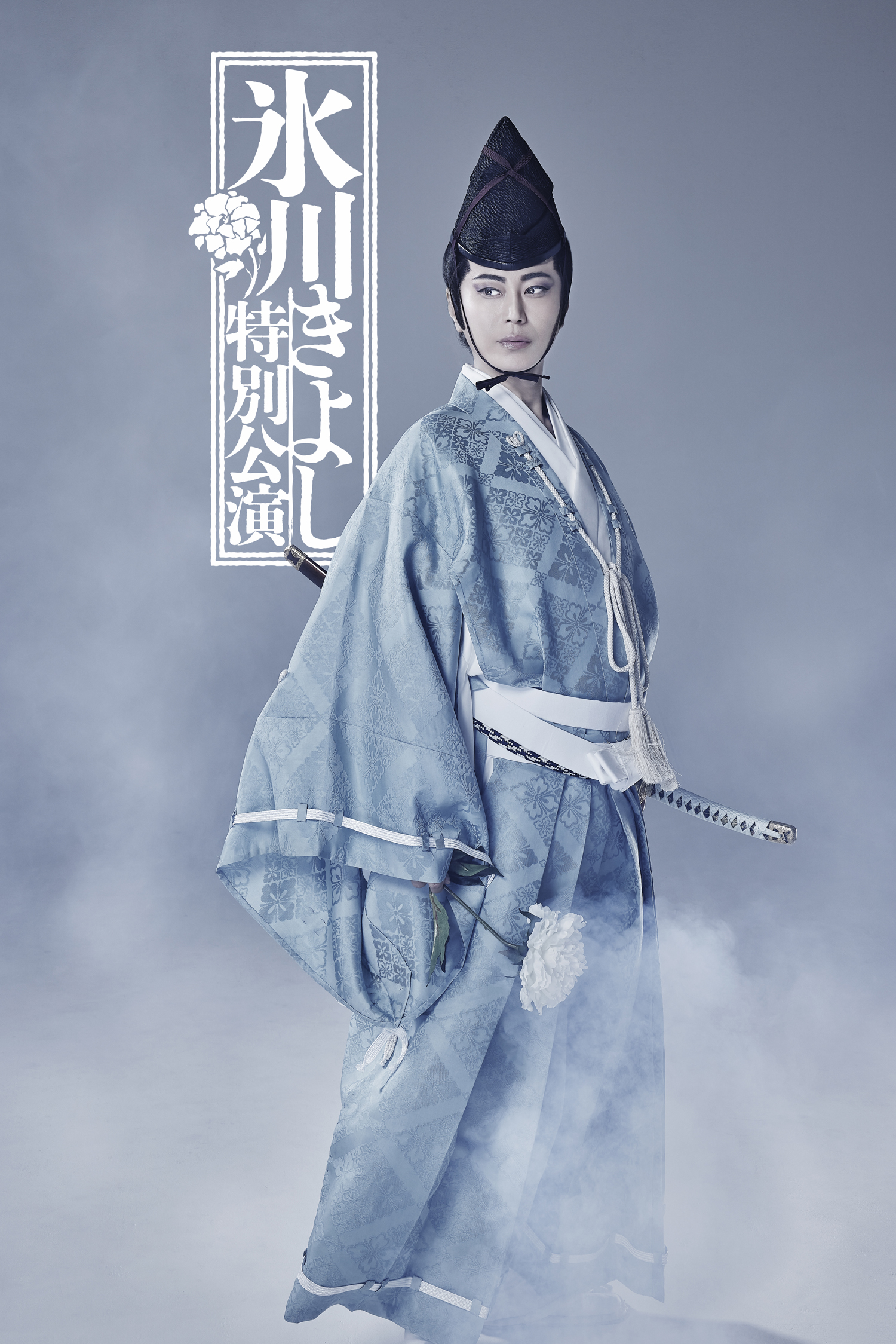 明治座 氷川きよし特別公演 ペアチケット 2/9(月) 【公式通販】