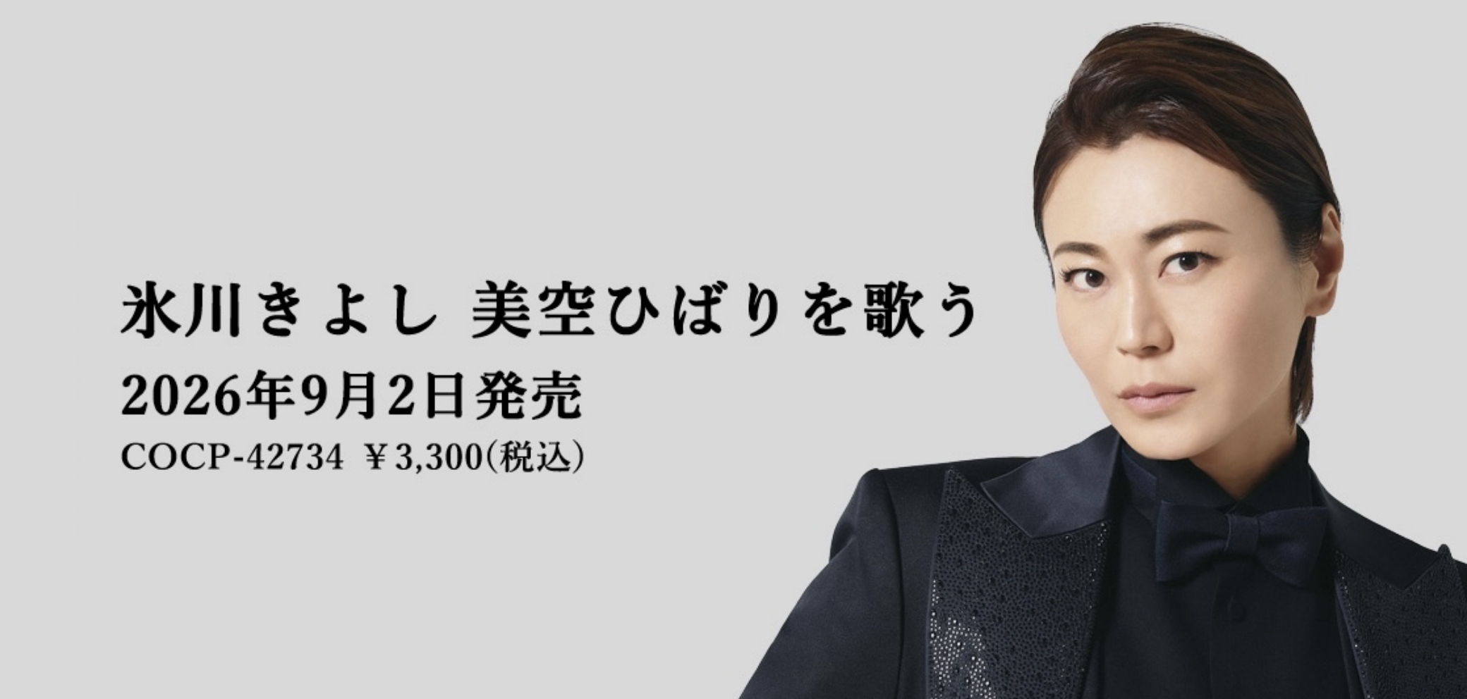 氷川きよしオフィシャルウェブサイト | KIYOSHI HIKAWA OFFICIAL WEBSITE |
